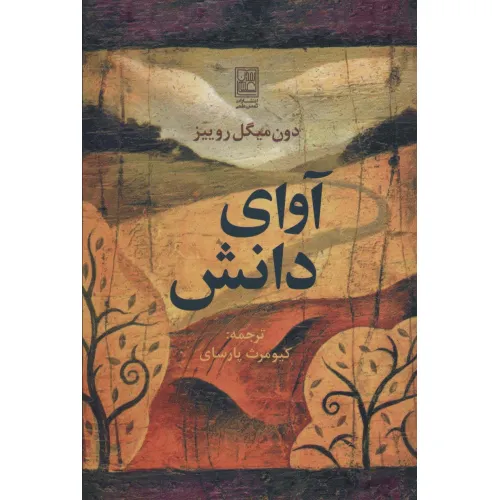 کتاب آوای دانش