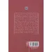 کتاب چهار پیمان کتاب چهار پیمان