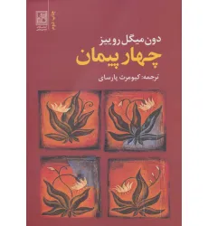 کتاب چهار پیمان کتاب چهار پیمان