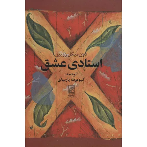 کتاب استادی عشق
