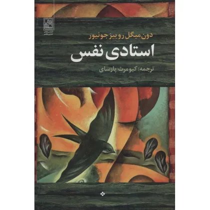 کتاب استادی نفس