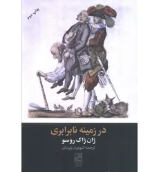کتاب در زمینه نابرابری