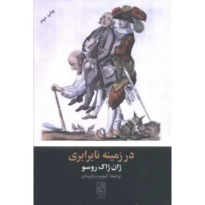 کتاب در زمینه نابرابری کتاب در زمینه نابرابری