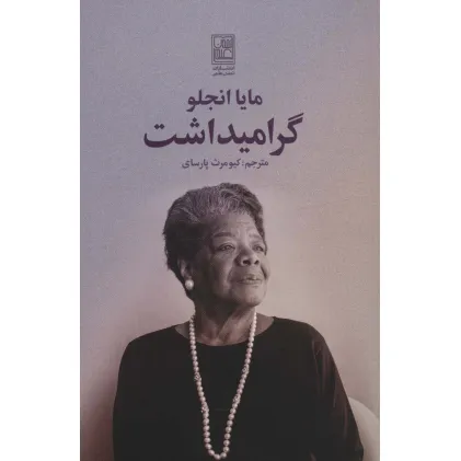کتاب گرامیداشت