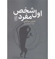 کتاب اول شخص مفرد کتاب اول شخص مفرد