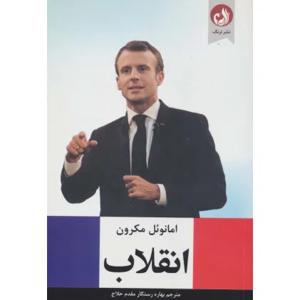 کتاب انقلاب