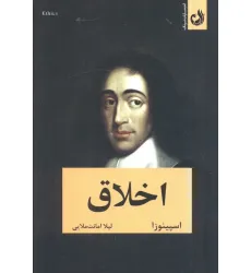کتاب اخلاق