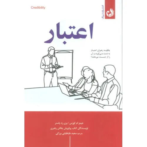 کتاب اعتبار