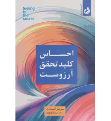 کتاب احساس کلید تحقق آرزوست