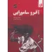 کتاب مجموعه مانگا آفرو سامورایی (کمیک استریپ)،(2جلدی،باقاب) کتاب مجموعه مانگا آفرو سامورایی (کمیک استریپ)،(2جلدی،باقاب)