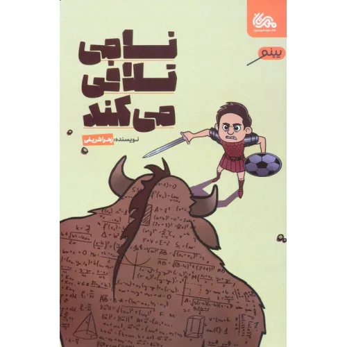 کتاب نامی تلافی می کند