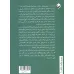 کتاب درآمدی تاریخی به نظریه تکامل