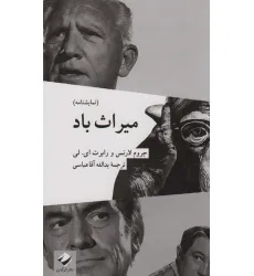 کتاب میراث باد کتاب میراث باد