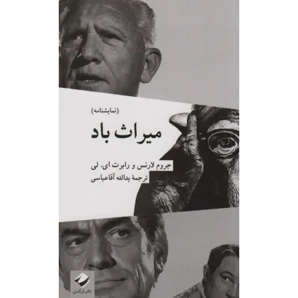 کتاب میراث باد