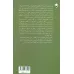 کتاب آگاهی از نادانی (در شناخت اندیشگی کارل رایموند پوپر)
