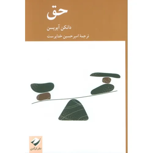 کتاب حق