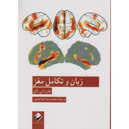 کتاب زبان و تکامل مغز