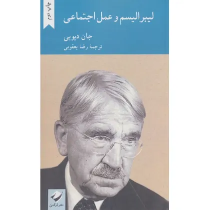 کتاب لیبرالیسم و عمل اجتماعی