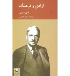 کتاب آزادی و فرهنگ