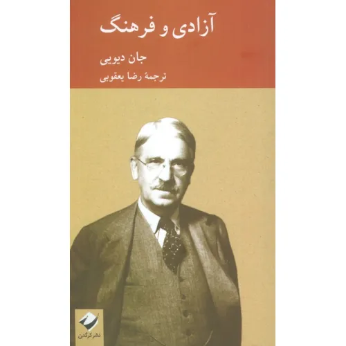 کتاب آزادی و فرهنگ