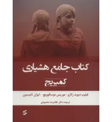 کتاب جامع هشیاری (کمبریج)