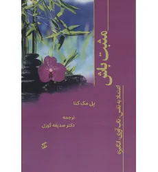 کتاب مثبت باش (اعتماد به نفس،تاب آوری،انگیزه) کتاب مثبت باش (اعتماد به نفس،تاب آوری،انگیزه)