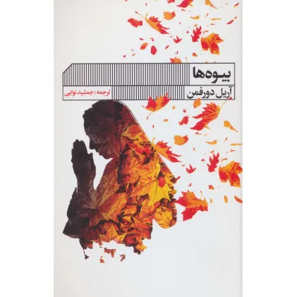کتاب بیوه ها