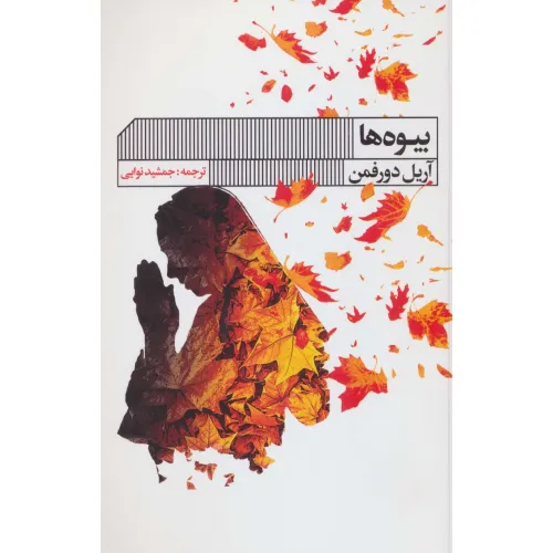 کتاب بیوه ها