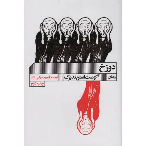 کتاب دوزخ
