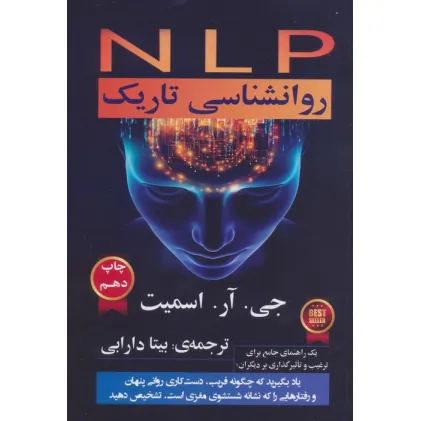 کتاب NLP روانشناسی تاریک
