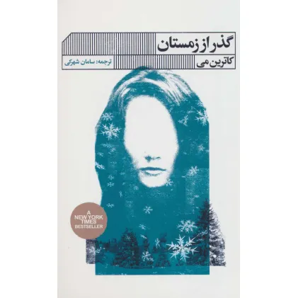 کتاب گذر از زمستان