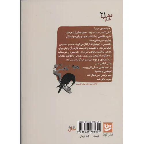 کتاب روی شاخه ی آبان (شعر شباب21)