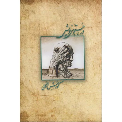 کتاب در جستجوی خویش