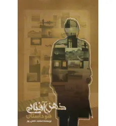 کتاب ذهن آفتابی (فتو داستان) کتاب ذهن آفتابی (فتو داستان)