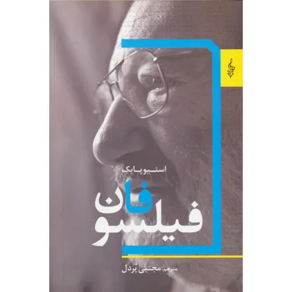 کتاب فیلسوفان کتاب فیلسوفان