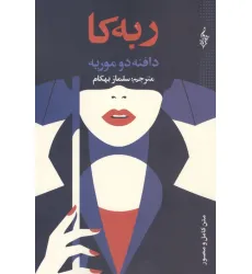 کتاب ربه کا کتاب ربه کا