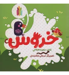 کتاب خروس