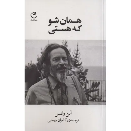 کتاب همان شو که هستی
