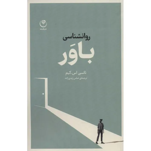 کتاب روانشناسی باور