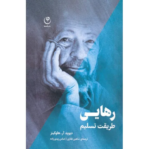 کتاب رهایی (طریقت تسلیم)