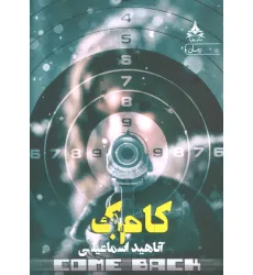 کتاب کام بک
