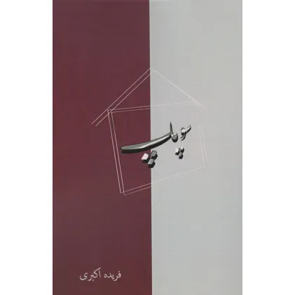 کتاب سوپاپ