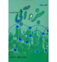 کتاب سبز و آبی