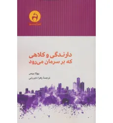 کتاب دارندگی و کلاهی که بر سرمان می رود کتاب دارندگی و کلاهی که بر سرمان می رود