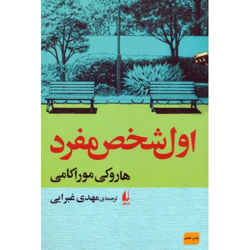 کتاب اول شخص مفرد