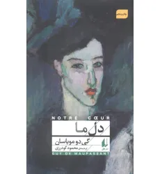 کتاب دل ما (افق کلاسیک 9)
