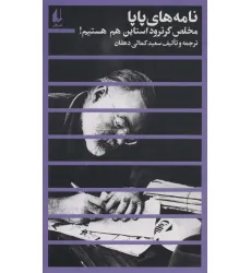 کتاب مطالعات 2 (نامه های پاپا:مخلص گرترود استاین هم هستیم!) کتاب مطالعات 2 (نامه های پاپا:مخلص گرترود استاین هم هستیم!)