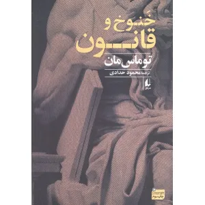 کتاب خنوخ و قانون کتاب خنوخ و قانون