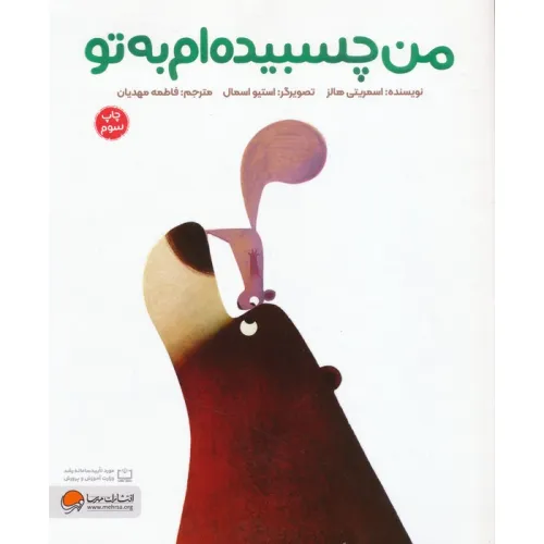 کتاب من چسبیده ام به تو (گلاسه)