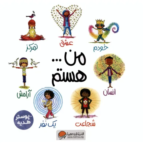 کتاب مجموعه من ... هستم (7جلدی،باقاب)